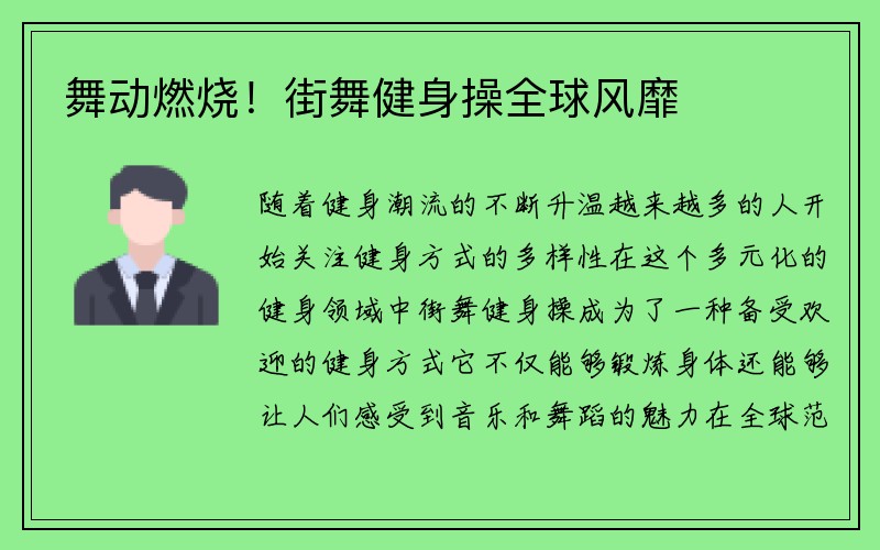 舞动燃烧！街舞健身操全球风靡